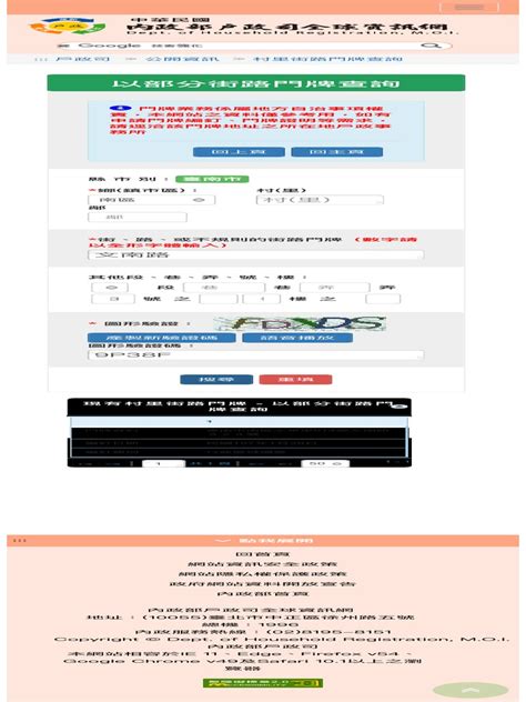 房屋門牌查詢|中華民國 內政部戶政司 全球資訊網